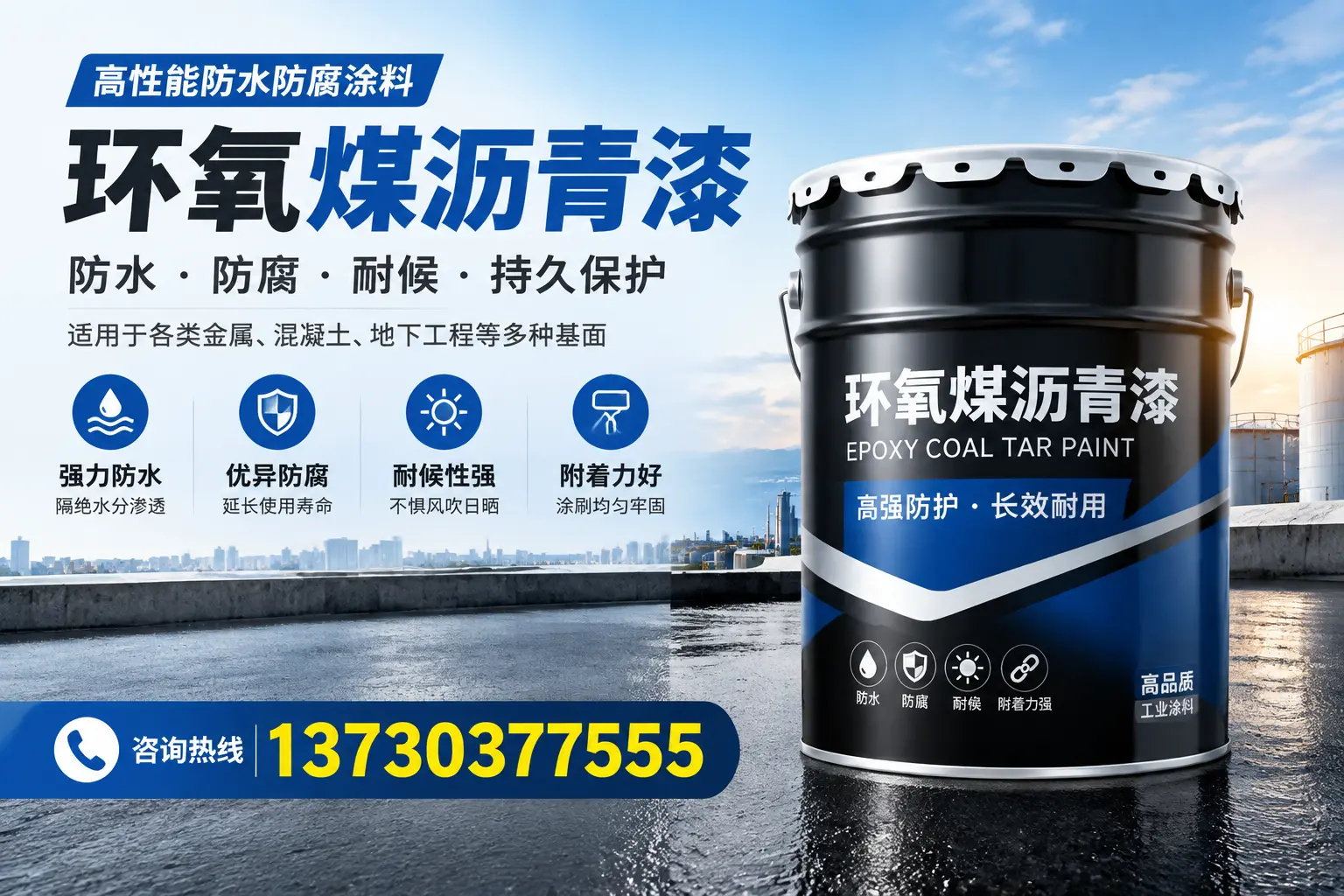 如何判断环氧煤沥青漆的质量？濉溪消费者指南